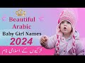 BEST 40 Muslim Baby Girl Name Names With Meaning In Urdu/Hindi 2023/2024