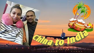 ஊருக்கு போன கதையும் பொங்கல் கொண்டாட்டமும் | China to India | you2explore