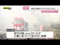 【火事】神社の社務所を全焼する火事　けが人なし（静岡・御殿場市）