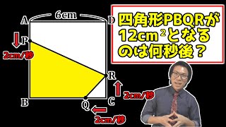 【中学数学】2次方程式の利用～動く点Pの問題～ 3-5【中３数学】