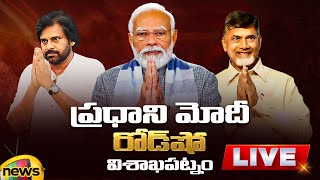 PM Modi Roadshow in Vizag LIVE | Chandrababu | Pawan Kalyan | TDP | Janasena | BJP | Visakhapatnam