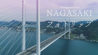 【KTN】NAGASAKIフォトリップ #084　三原庭園（長崎市）