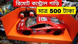 রিমোট কন্ট্রোল গাড়ি🚗মাত্র 500 টাকায়😱Buy Low Price Remote Control Car In BD🔥Rofiq Vlogs