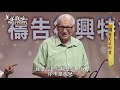 天父已在等候，你我並非孤兒 楊道諾 donald young