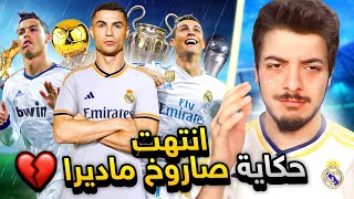 كريستيانو اعلن اعتزاله نهاية الموسم رسمياً💔!  (مهنة مدرب #26)  .! فيفا 23 FIFA 23 I