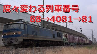 【1本の列車なのに変わる列車番号】金沢を駆け抜ける貨物列車　A freight train that runs through Kanazawa　～2022年4月14日～