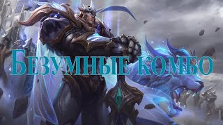 Не могу не до кого дойти/ НАРЕЗКА СМУРФА / Гарен / League Of Legends