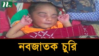 লক্ষ্মীপুরে হাসপাতাল থেকে নবজাতক চুরির প্রবাসীর স্ত্রী আটক