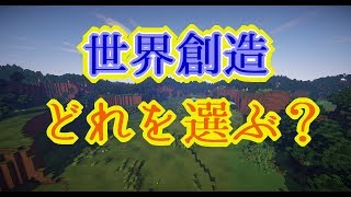 MinecraftでRPG配布ワールドを作ろう～建築part1～