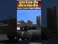 भारत ने पाक चीन सीमा पर तैनात किया iron dome जैसा यह घातक हथियार shorts narendrasir ras