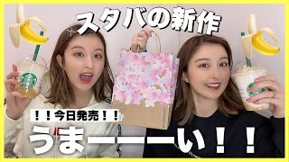 【スタバ新作】バナナンアーモンドミルクフラペチーノどんなんなん？🍌✨