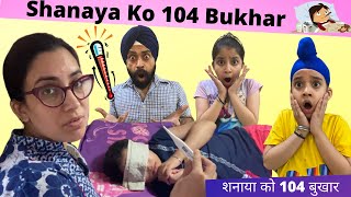 Shanaya Ko 104 Bukhar | RS 1313 VLOGS | Ramneek Singh 1313