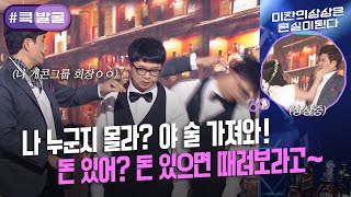 [크큭티비] 큭발굴 : ＃이찬의상상은현실이된다 너 지금 무슨 생각하냐? | ep.785-787 | KBS 방송