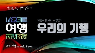 우리의 기행 040, 그 청년 이야기