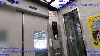 【No.613】三菱エレベーター　東急線長津田駅(ＤＴ－２２)(ＫＤ－０１)のエレベーター　Mitsubishi elevator