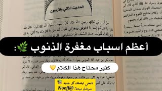 اعظم اسباب مغفرة الذنوب | نايف السبيعي