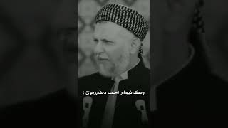 دڵپاکی | مامۆستا محمد مەلا فایەق شارەزوری