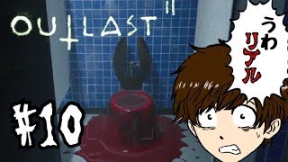 【大事なところが狙われる】Outlast2実況プレイ【Part10】はみんぐ実況