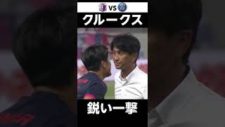 【鋭い一撃】パリSG戦 ジョルディ・クルークスのゴール