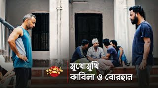 মুখোমুখি কাবিলা ও বোরহান !!