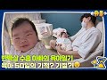 [예고] 50일 차, 육아 고비가 왔습니다🥲💦 l 슈퍼맨이 돌아왔다 KBS 241211 방송