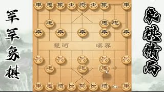 教你当头炮绝密下法，诡异杀招，神鬼莫测，横扫棋摊人人怕