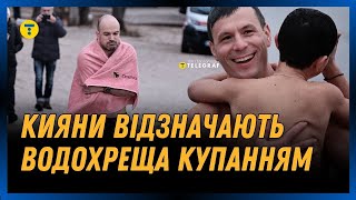 В Україні святкують Водохреще. Традиційно це свято супроводжується купаннями в ополонці.