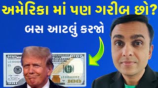 અમેરિકા માં પૈસા ક્યાં રોકવા? | રોકાણ કરવાના ૧૧ વિકલ્પો | Investment options in America in Gujarati