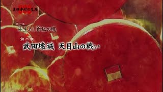 戦国BASARA 真田幸村伝_1