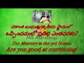 D10 Mercury in the 3rd House. How good are you at convincing? MS Astrology Vedic Astrology in Telugu