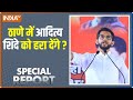 Special Report : ठाणे के अखाड़े में अब ठाकरे और शिंदे की ठन गयी....| Aditya Thackeray | Shiv Sena |