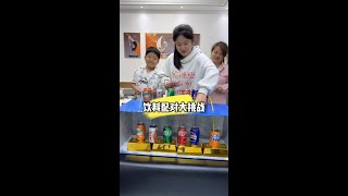 饮料配对大挑战. #funny #funnygame #亲子 #家庭 #家庭 #搞笑 #孩子们 #games