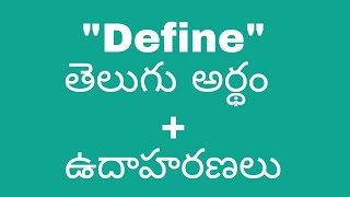 Define meaning in telugu with examples | Define తెలుగు లో అర్థం #meaningintelugu