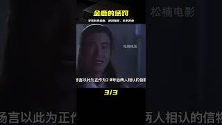 為了永葆青春女孩每天射殺金鹿結果遭到報應 #电影 #电影解说 #影视 #影视解说 #剧情