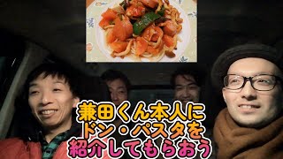 【札幌】兼田くん（お店の人）にドン・パスタのお話を。