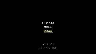 【Switch版 影廊】 生配信#14 修羅　骸流しの渓谷 【初見プレイ】