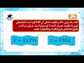 آموزش فزیک صنف 10 درس 78