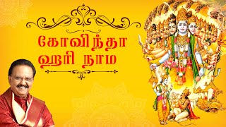 கோவிந்த ஹரி நாம | S P Balasubrahmanyam | Krishna Songs Tamil | Krishnan Padalgal