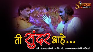 zadipatti comedy // Shekhar Dongare and K. Atmaram //Zadiche Antarang