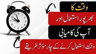TIME MANAGEMENT AND SUCCESS|HOW TO MANAGE TIME AND SUCCEED|MOTIVATIONAL QUOTES FOR SUCCESS|IN URDU