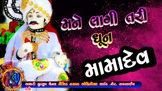 Mojila mama !! મોજીલા મામા !! mamadev bhajan !! olpad gaam