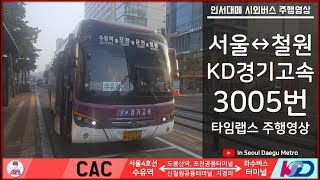 [월] [ISDM] [KD경기고속] R3005번 시외버스 타임랩스 주행영상