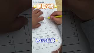 ⭐️暗算9級⭐️頭の中のそろばんで計算！小学1年生😊