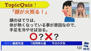 【高山奈々】赤くなる【トピックイズ】　2021年1月22日(金)サンシャイン