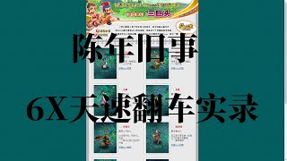 10+7：X150【6X地煞】那年被社会毒打（6X天速）（翻）