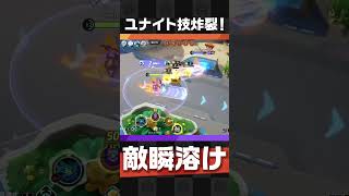 ユナイト技合わせたら敵5人いなくなったw ポケモンユナイト