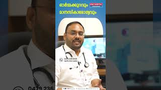 ഓർമ്മക്കുറവും മാനസികാരോഗ്യവും | Dr. Ruben John