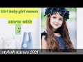 ச, சா, சி வரிசை பெண் குழந்தை பெயர்கள் | baby girl names starting with S