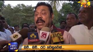 Victory Confirmed for the new Political Party - Basil Rajapaksa