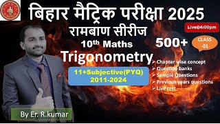 10MathsTrigonometry|11+subjective Questions series| by ram sir